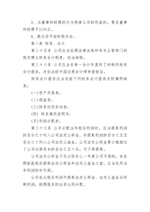 2023年有限公司章程.docx