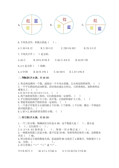 小学五年级上册数学期末测试卷及完整答案（网校专用）