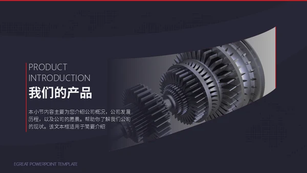 工业时代机械齿轮通用PPT模板