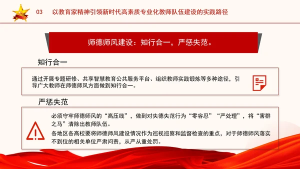 以教育家精神引领新时代高素质专业化教师队伍建设专题党课PPT