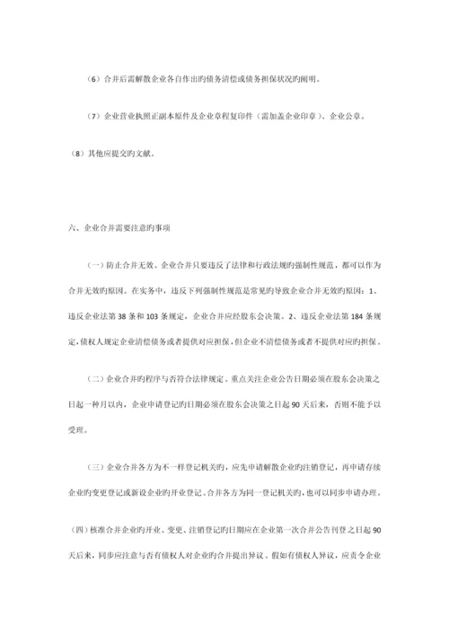 公司合并方案.docx