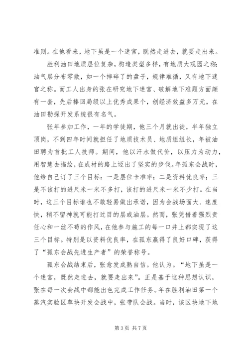 富民兴鲁劳动奖章获得者优秀共产党员先进事迹材料独钟地下迷宫——记XX省富民.docx