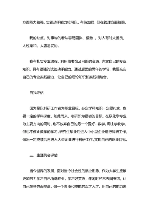 化工工程专业职业生涯规划范文.docx