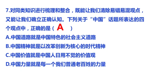 第八课 中国人 中国梦