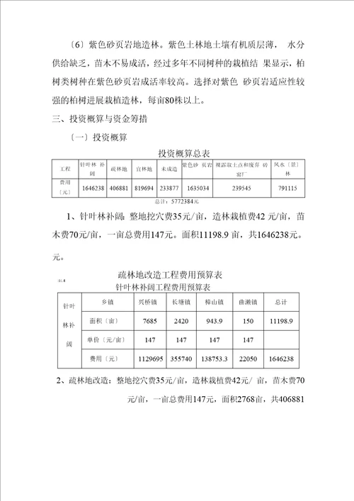 生态修复实施计划方案