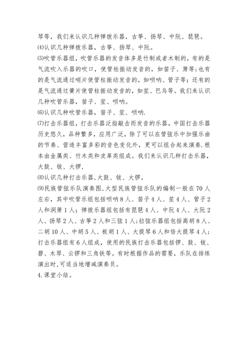 走进中国民族管弦乐队教学设计