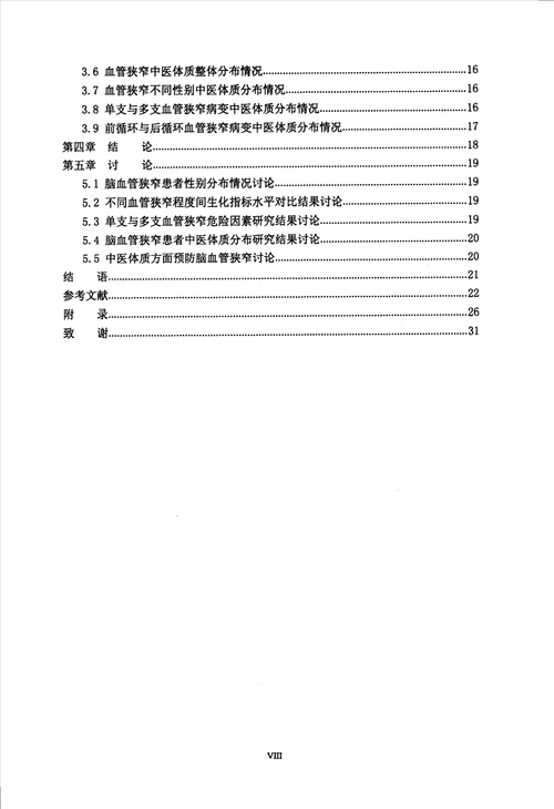 基于DSA证实的颅内外血管狭窄患者中医体质特征研究中医内科学专业论文