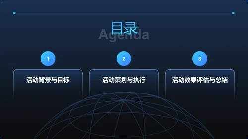 蓝色简约风线上产品发布会活动策划PPT模板