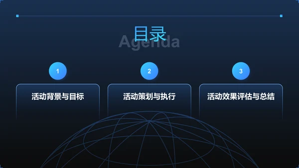 蓝色简约风线上产品发布会活动策划PPT模板