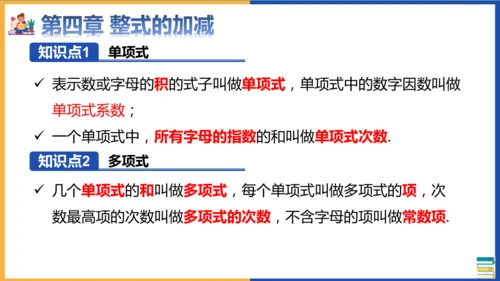 七年级上册期末全册知识点总复习回顾 课件(共36张PPT)