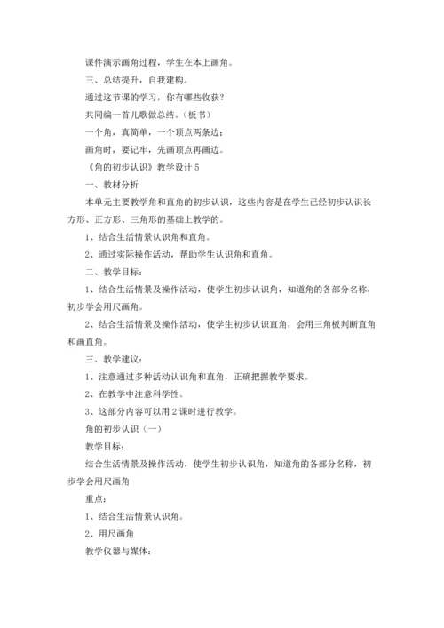 角的初步认识教案「」优秀5篇.docx