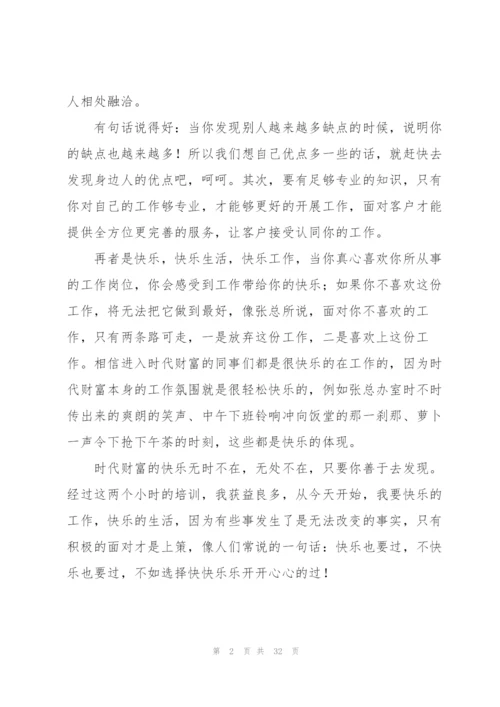 新入职员工素质提升培训总结 (合集4篇).docx