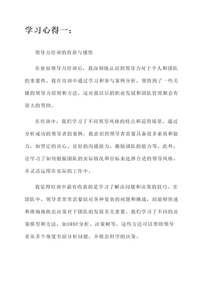 参加培训后的学习心得