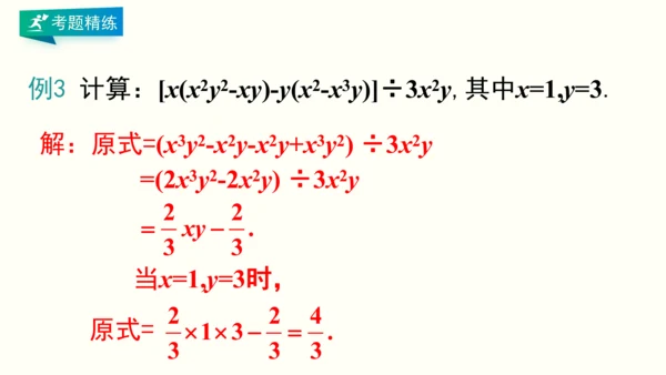 人教版八上数学 第十四章 整式的乘法与因式分解 期末复习课件（共28页）
