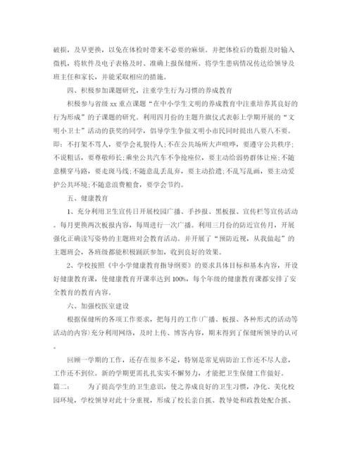 精编之小学卫生室工作总结范文第二学期.docx