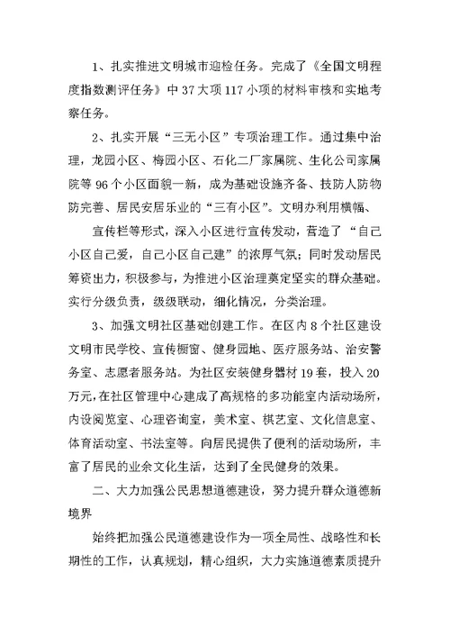 文明办个人工作总结