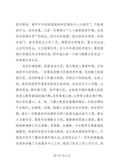 半年经济形势分析会上的讲话 (3).docx