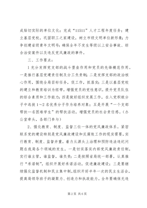 精神文明和党风廉政建设实施要点.docx