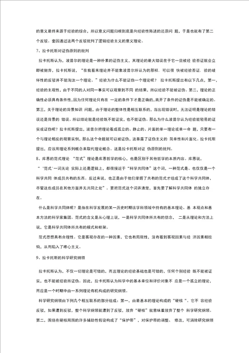 科学哲学考研试题和答案