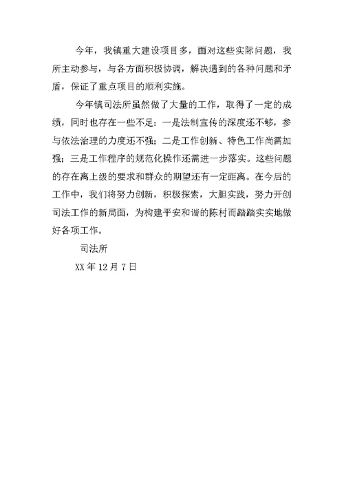 司法所法制宣传教育工作总结