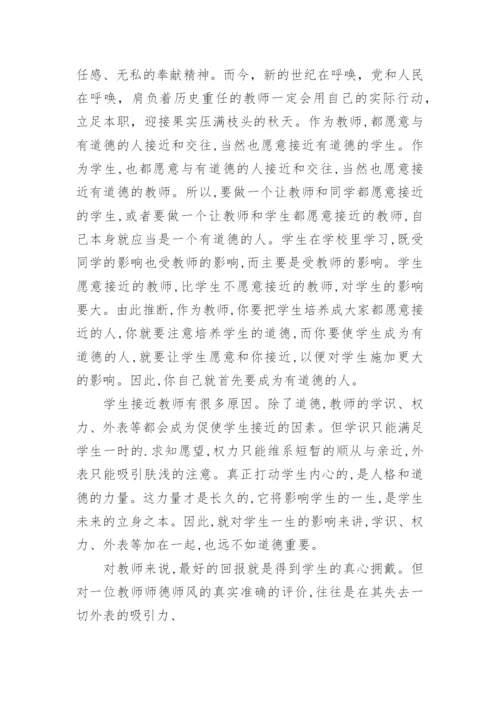 师德师风论文精编.docx