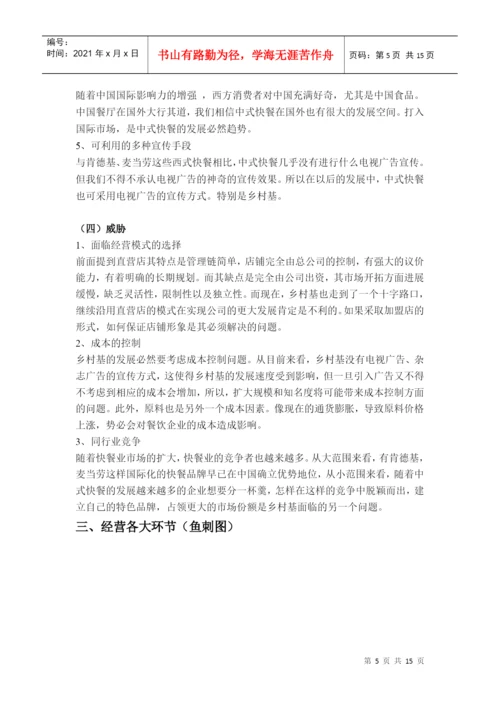 浅谈乡村基的经营模式(论文).docx