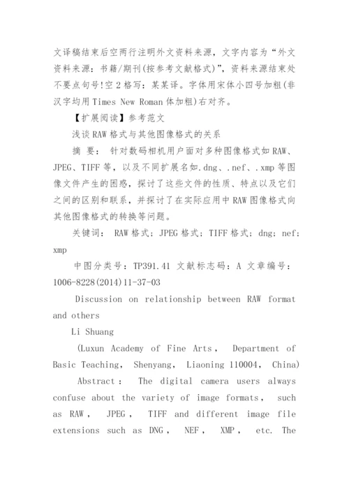 论文开题报告字体格式.docx