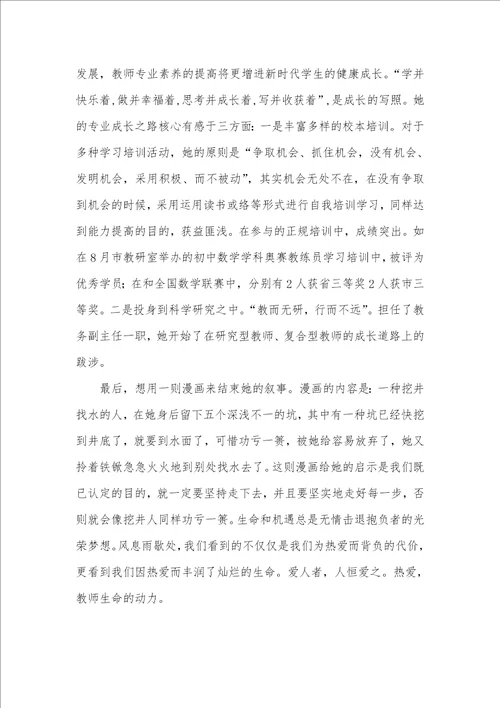 教务主任优秀事迹材料