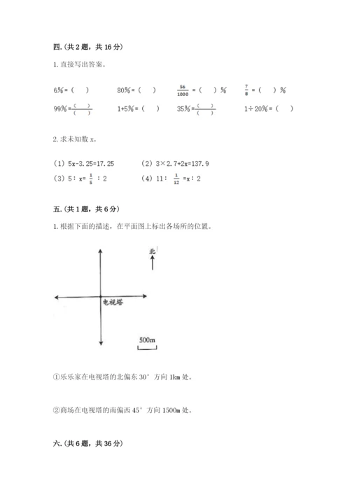 沪教版六年级数学下学期期末测试题及答案一套.docx