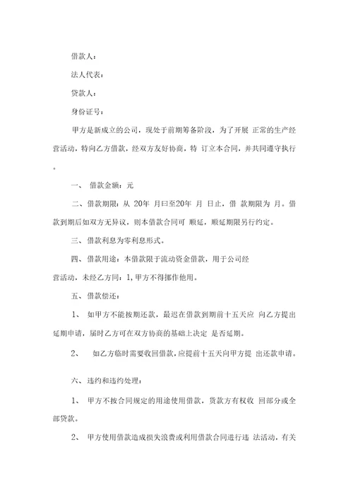 公司向个人借款合同范本XX