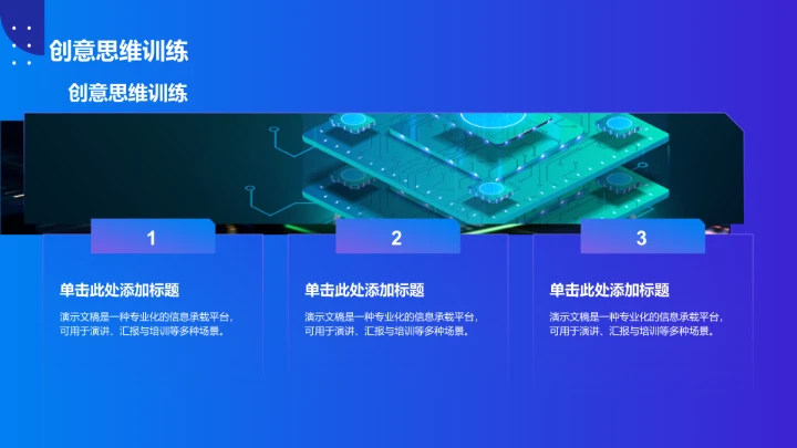 创意通用行业PPT模板