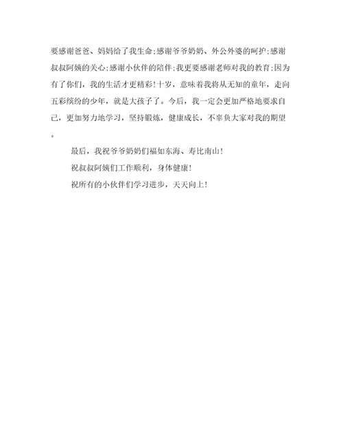 最简单的生日答谢词范文