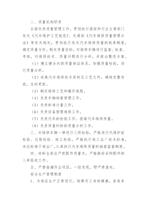 汽修厂维修管理制度.docx