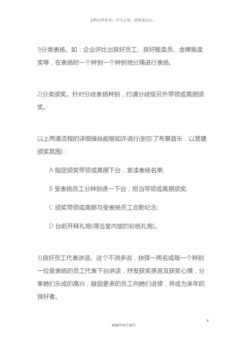 公司创意年会晚会活动策划完整方案.docx