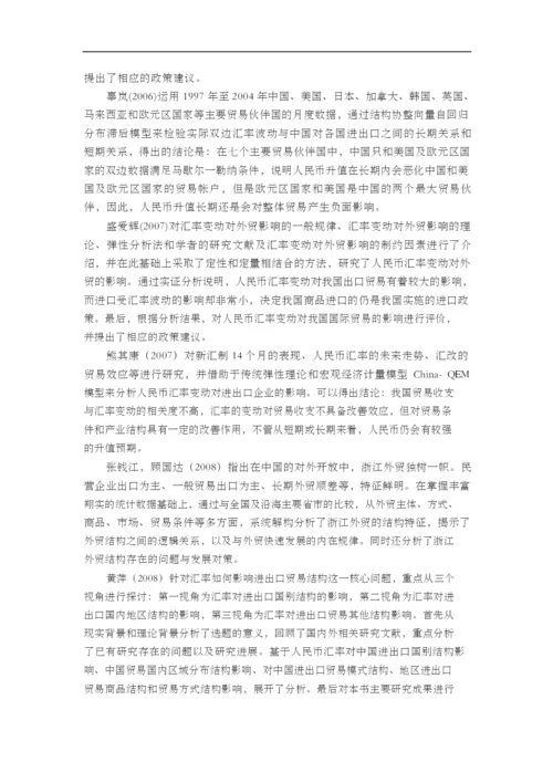 浙江中小外贸企业应对人民币汇率升值的对策研究毕业论文【开题报告-文献综述-毕业论文】.docx