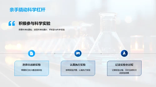 实验探索科学魅力