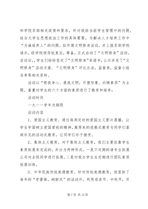 文明修身活动计划.docx