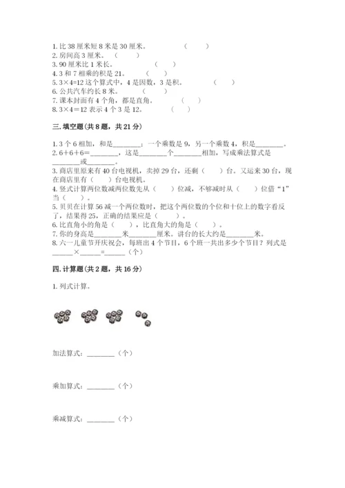 小学二年级上册数学期中测试卷及参考答案（典型题）.docx