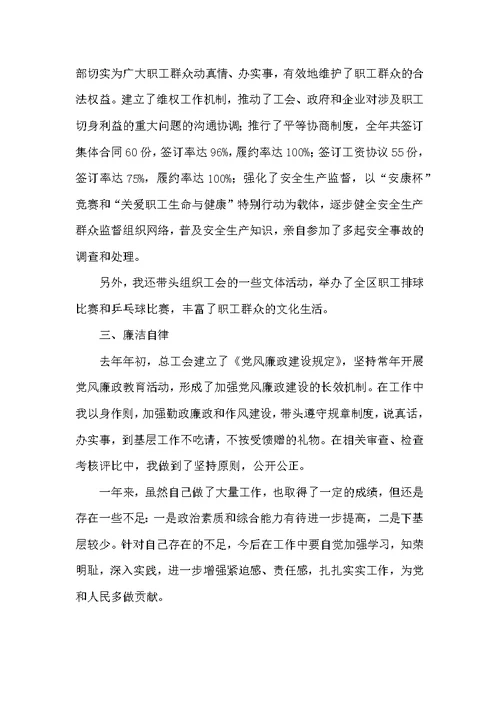 总工会副主席理论学习述职报告