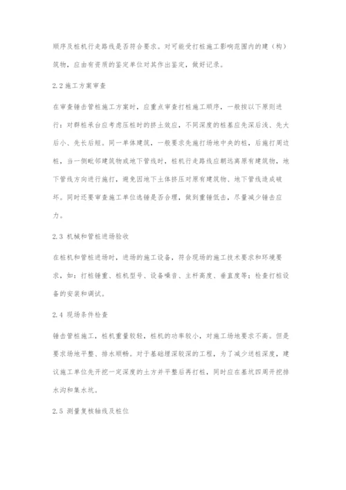 浅谈某锤击预应力管桩工程监理.docx