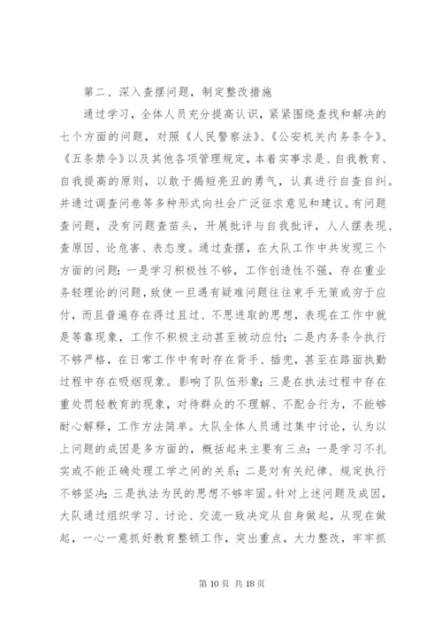 交警岚山大队队伍建设和纪律作风整顿活动阶段总结.docx