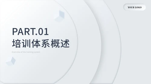 灰色简约商务培训体系规划通用PPT