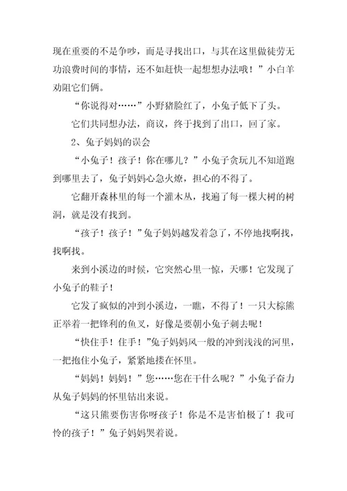 2023年度小学生自编童话故事（精选文档）