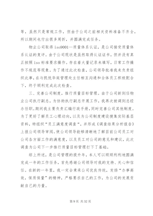 小区物业人员述职报告[五篇范文].docx