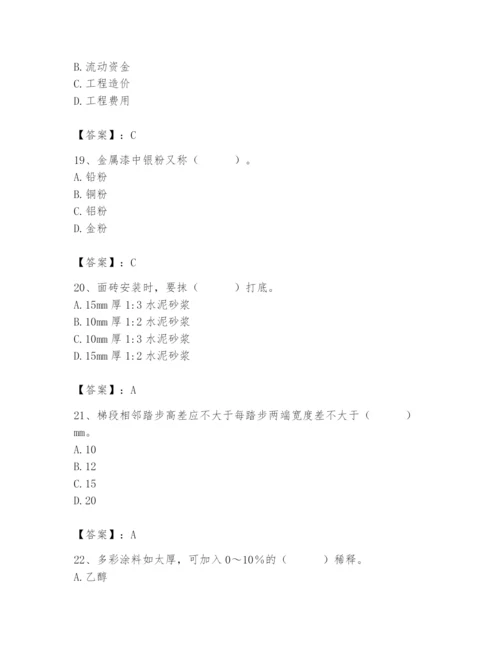 2024年施工员之装修施工基础知识题库附答案【实用】.docx