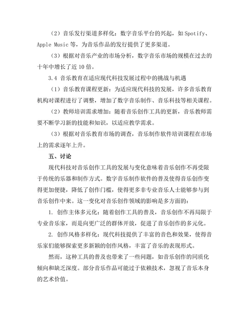 现代科技对音乐创作的影响