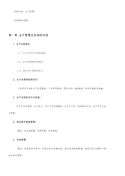 生产管理体系.docx