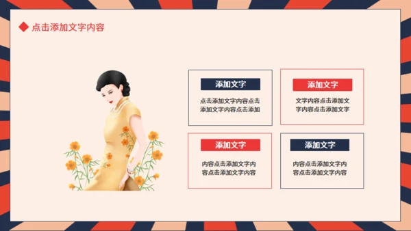 民国复古旗袍介绍动态通用PPT模板