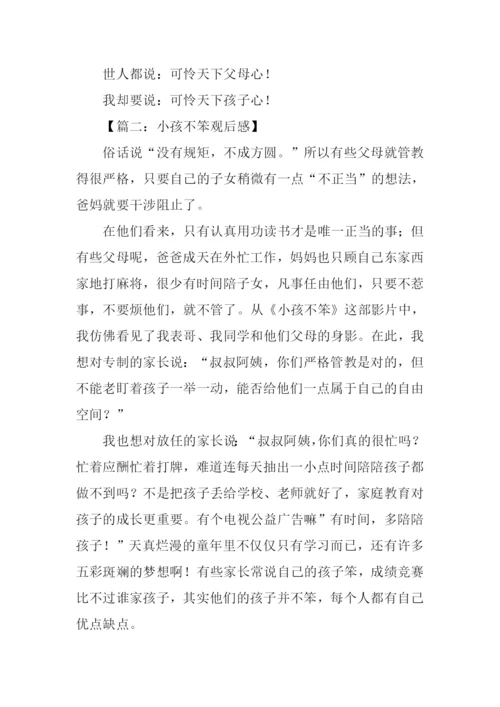 小孩不笨2观后感450字.docx