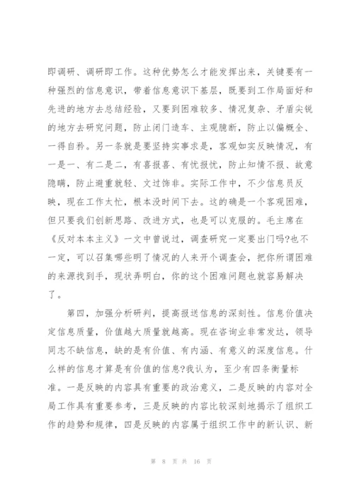 市委组织部副部长在全市组工信息网宣业务培训班上的讲话.docx